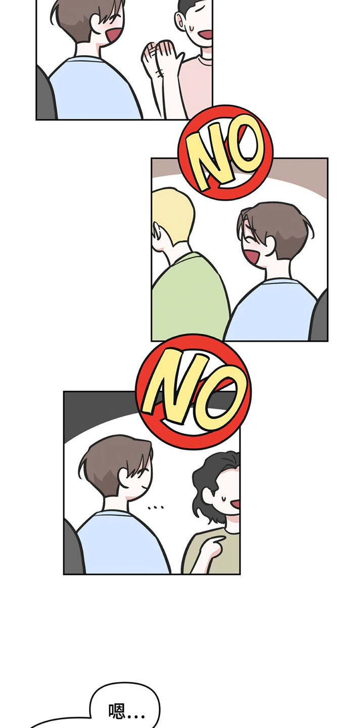 拿下阴暗学长漫画,第4章：分组4图