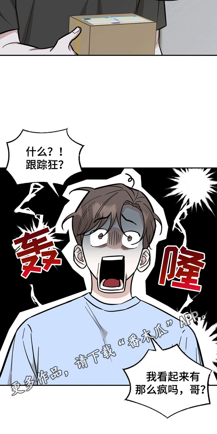 拿下高冷学霸全文漫画,第6章：跟踪狂1图