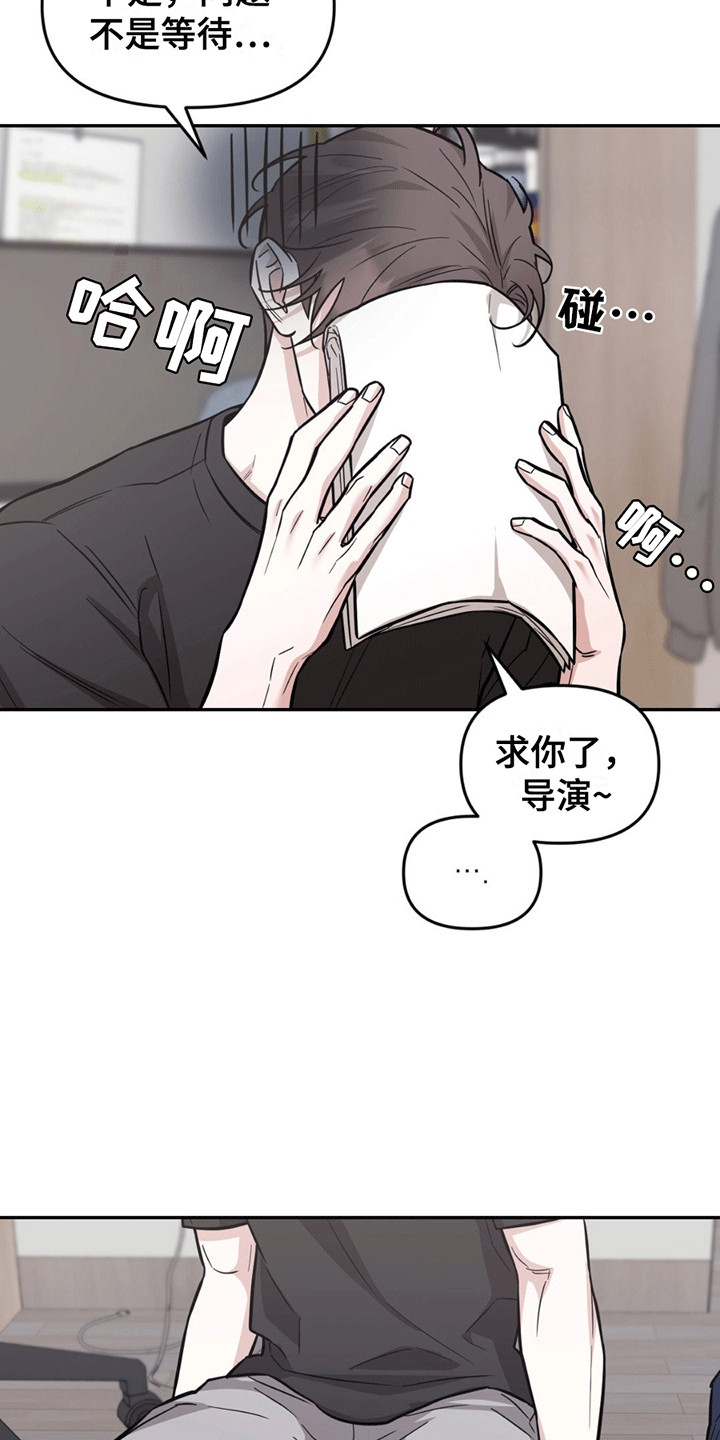 拿下阴暗学长漫画,第13章：剧本3图