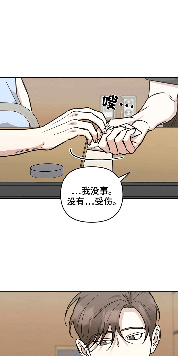 拿下阴暗学长漫画,第3章：缘分1图