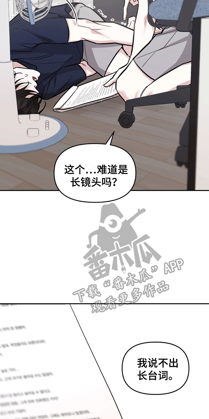 拿下阴暗学长漫画,第13章：剧本4图