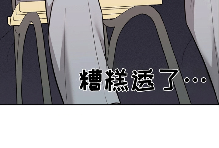 拿下暗恋男神攻略漫画,第14章：糟糕3图