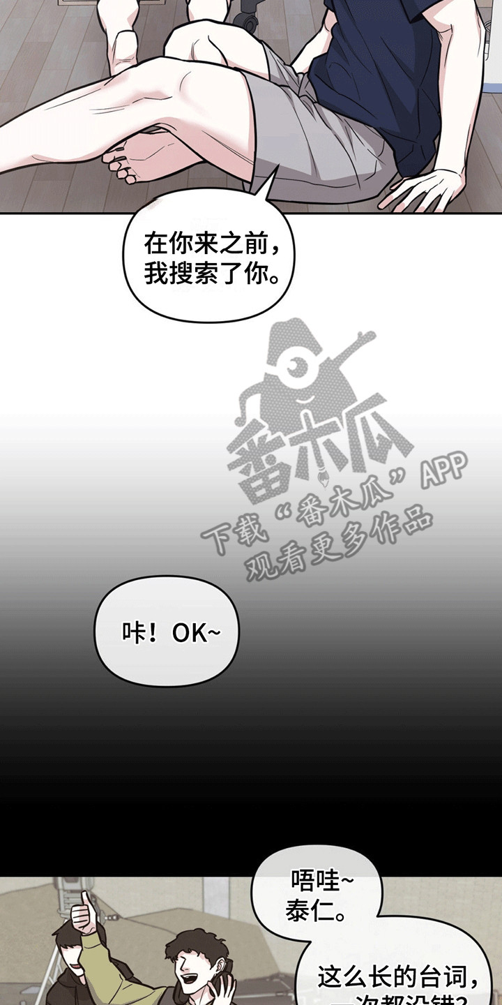 拿下阴暗学长漫画,第13章：剧本3图