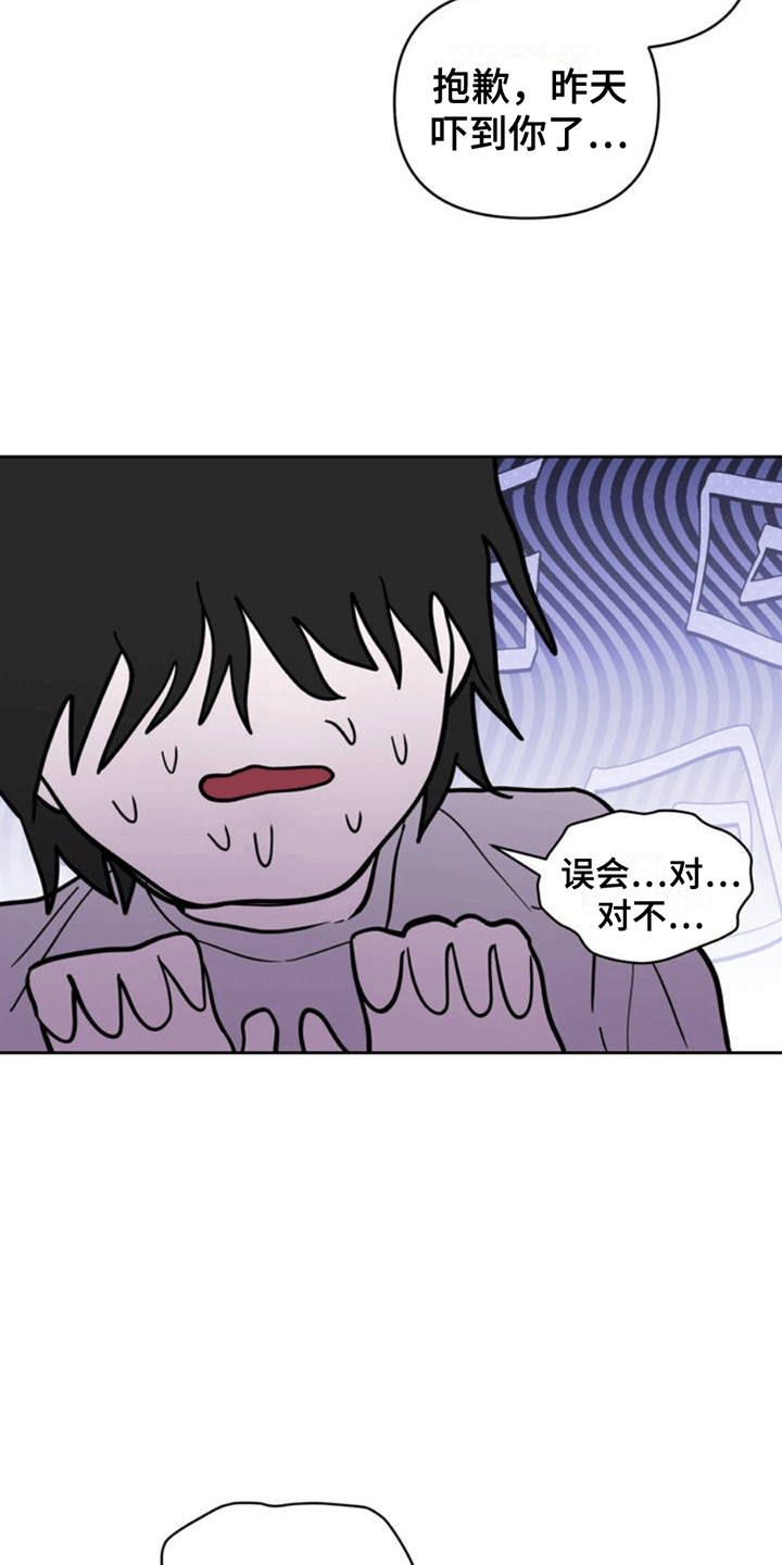 拿下阴暗学长漫画,第2章：乌龙2图