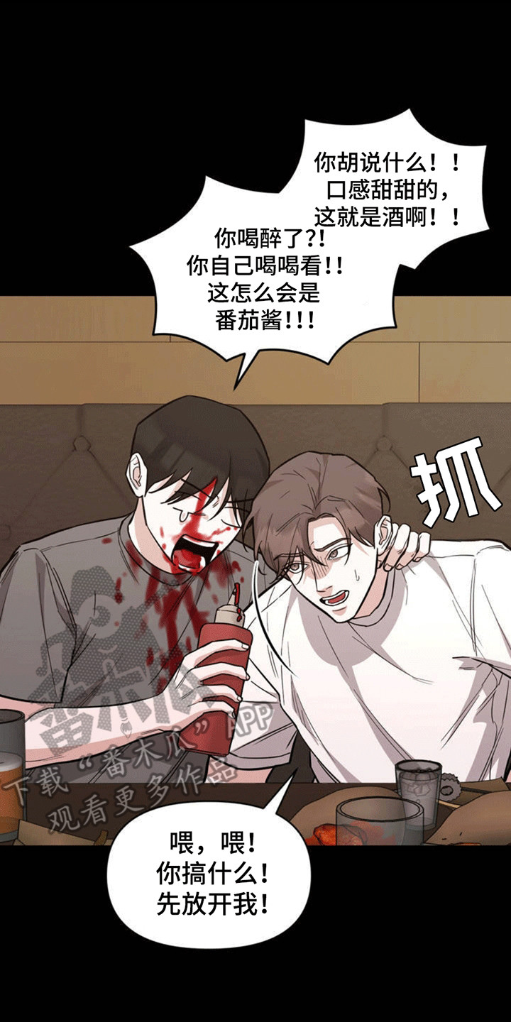 拿下阴暗学长漫画,第1章：误会4图