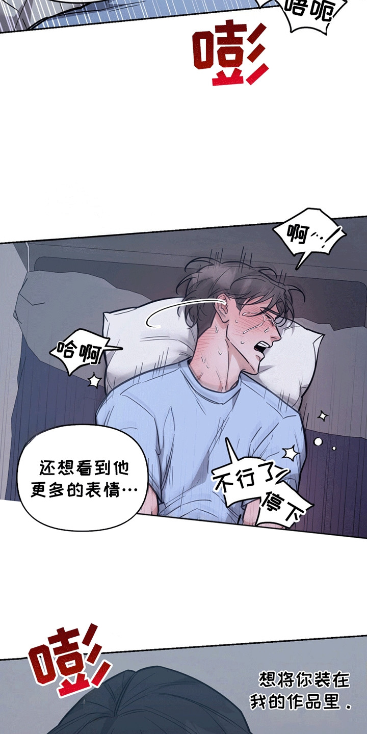 拿下阴暗学长漫画,第12章：过头1图