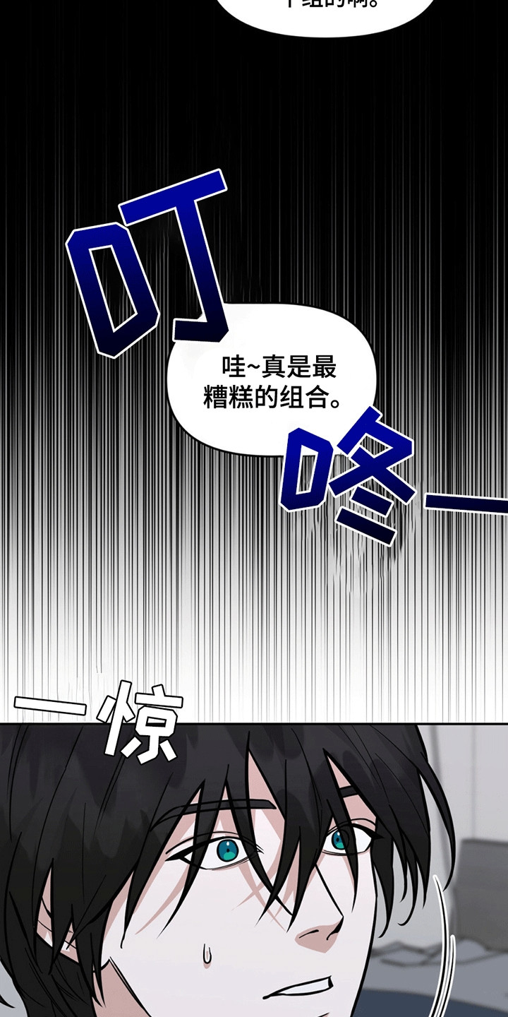 拿下阴暗学长漫画,第5章：嘲讽1图
