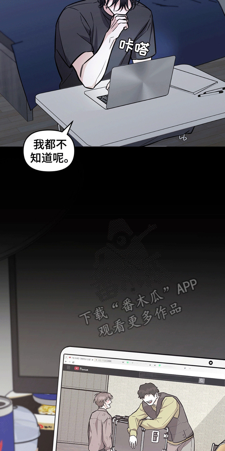 拿下阴暗学长漫画,第13章：剧本1图
