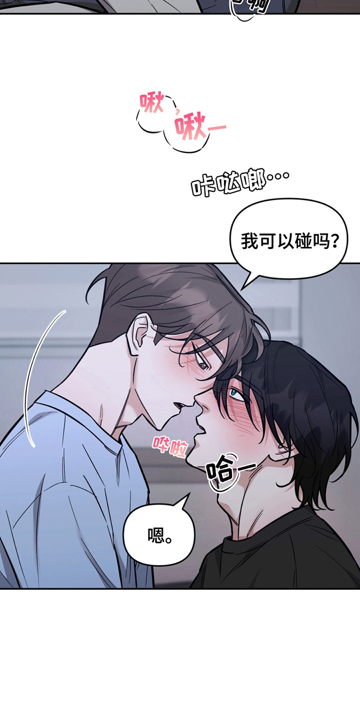 拿下阴暗学长漫画,第9章：可以继续5图