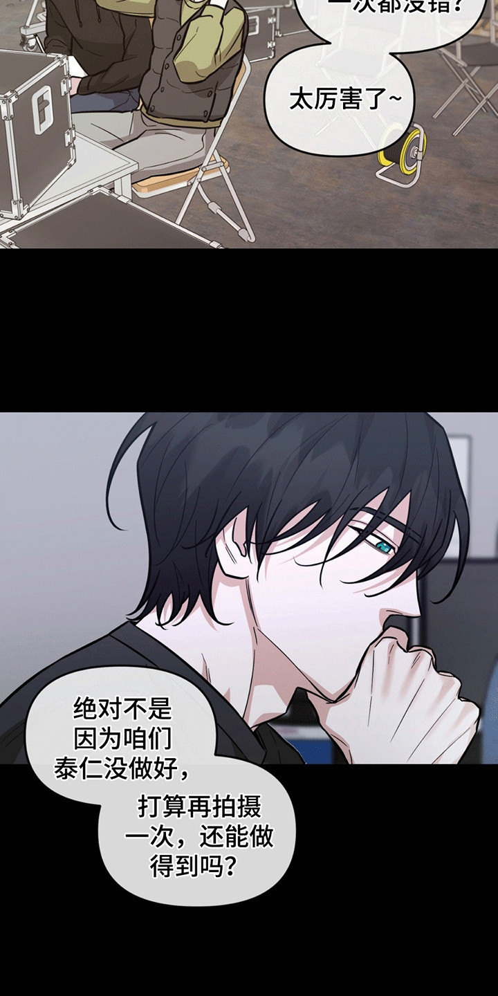 拿下阴暗学长漫画,第13章：剧本4图