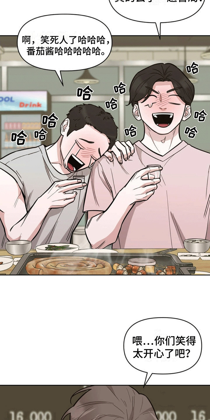 拿下阴暗学长漫画,第1章：误会5图