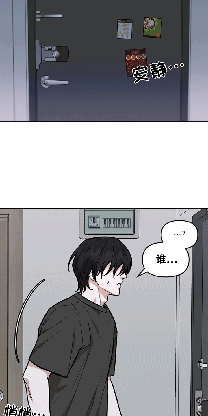 拿下阴暗学长漫画,第5章：嘲讽4图
