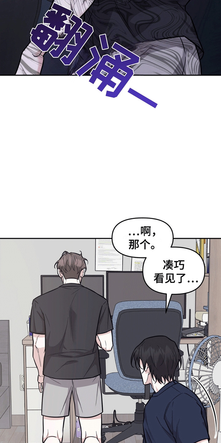拿下阴暗学长漫画,第13章：剧本2图