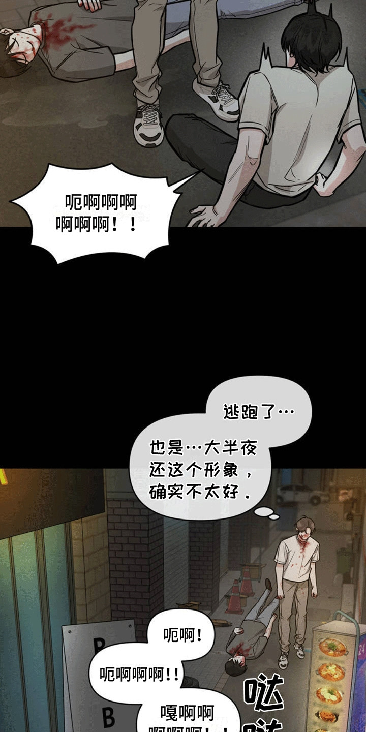 拿下阴暗学长漫画,第1章：误会4图