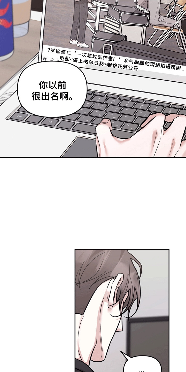 拿下阴暗学长漫画,第13章：剧本2图