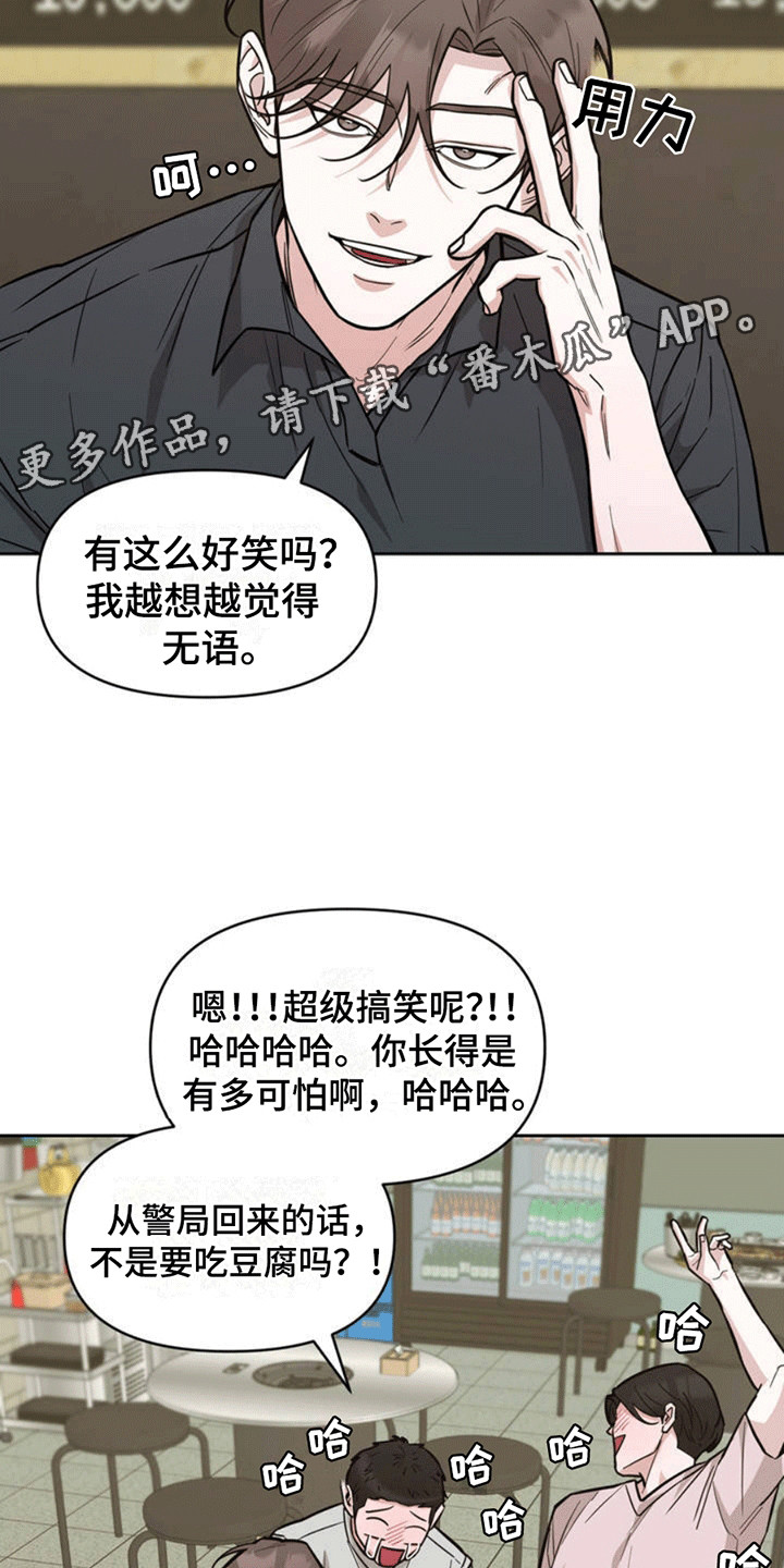 拿下阴暗学长漫画,第1章：误会1图