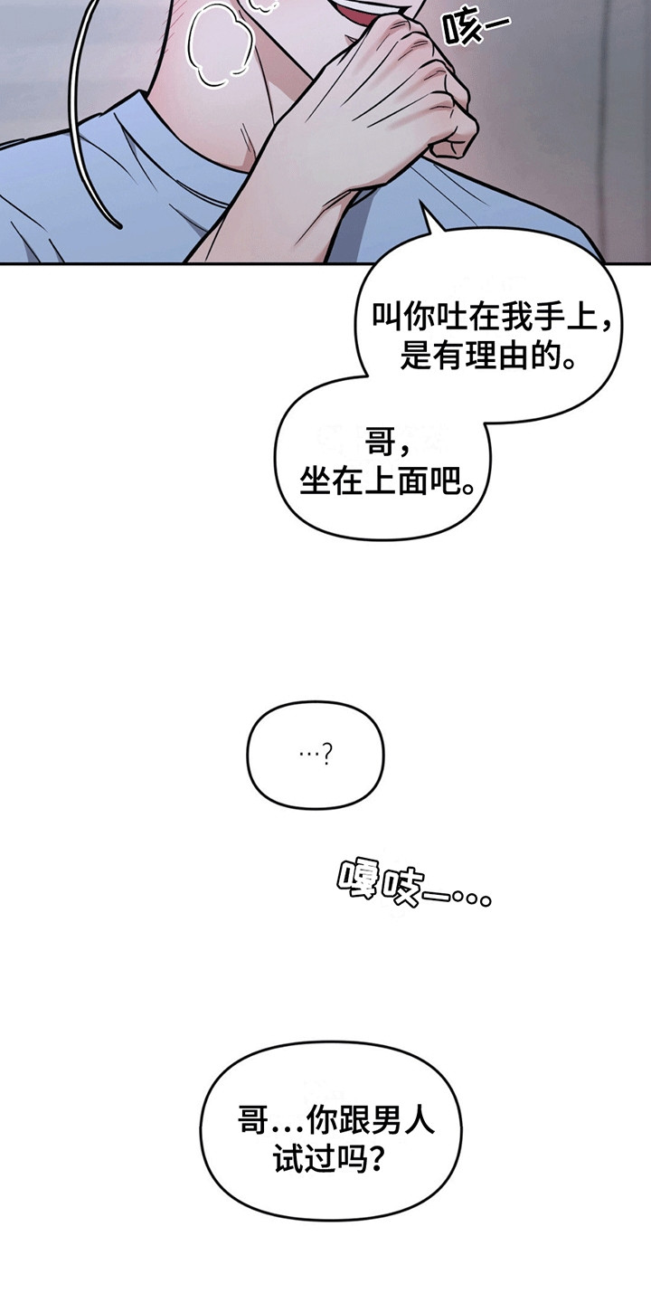 拿下阴暗学长漫画,第10章：试一次吧1图