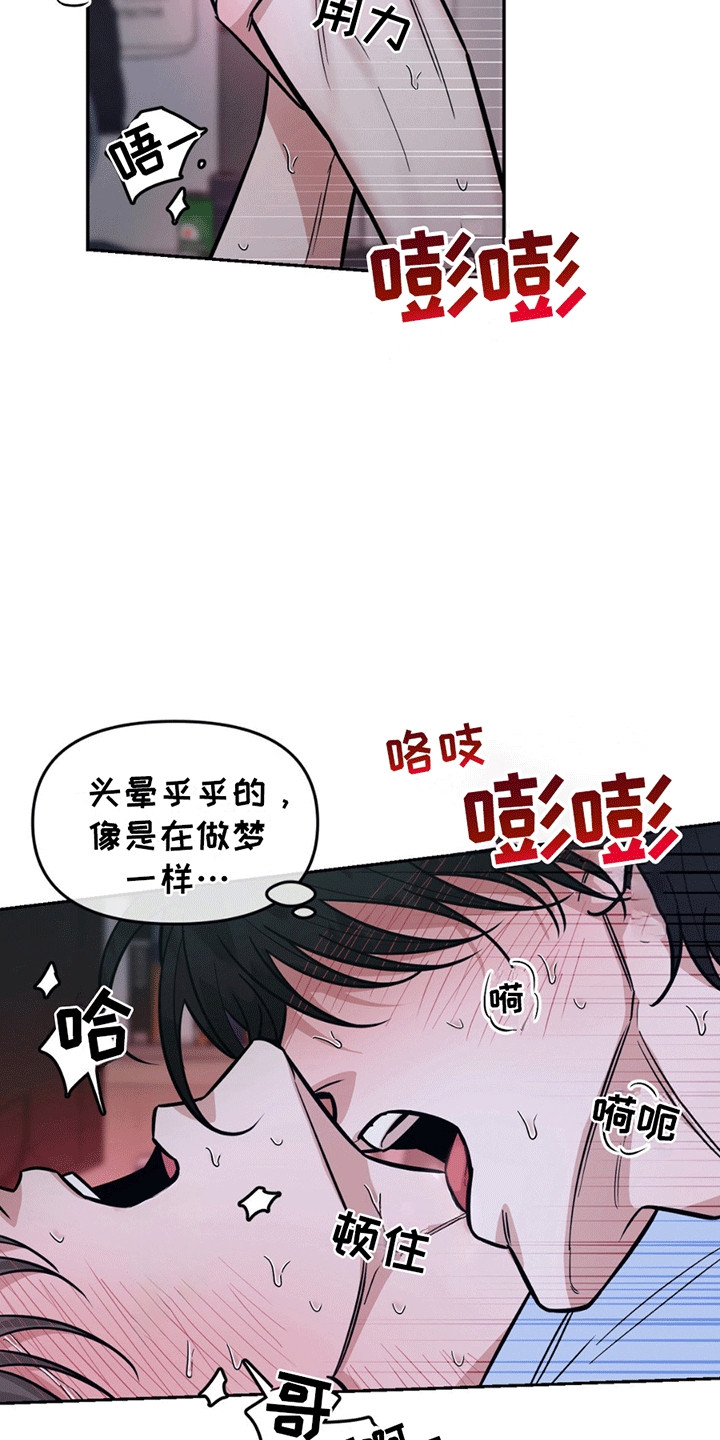 拿下阴暗学长漫画,第12章：过头4图