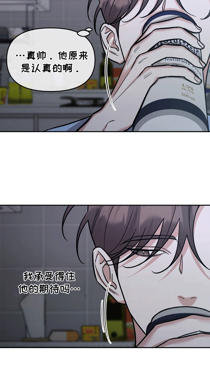 拿下阴暗学长漫画,第7章：亲近2图