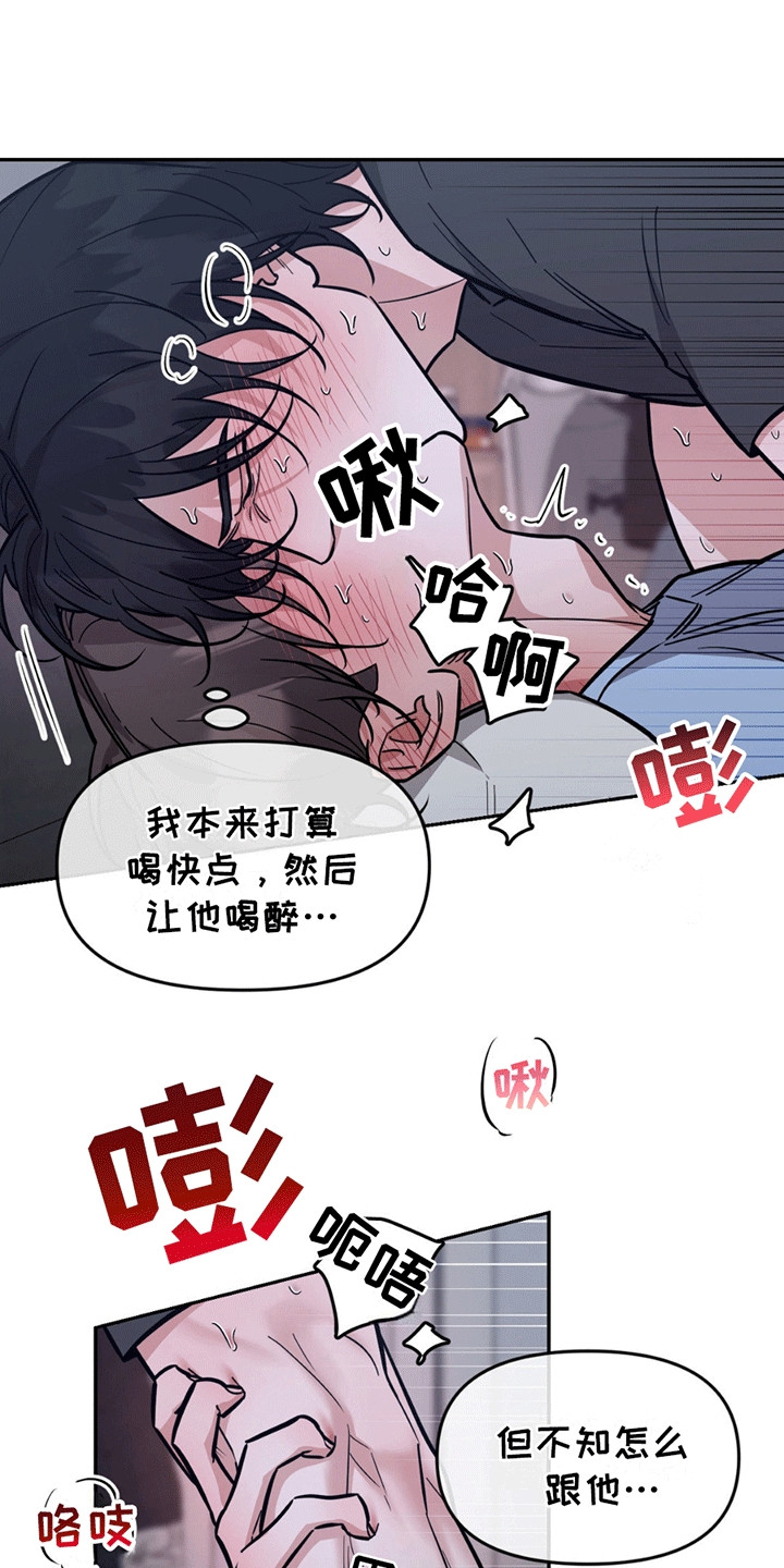 拿下阴暗学长漫画,第12章：过头3图