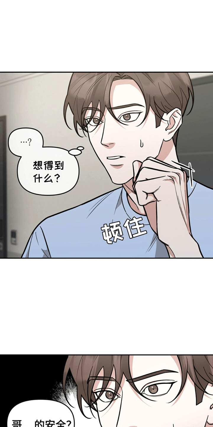 阴暗学长的小说后续漫画,第6章：跟踪狂1图