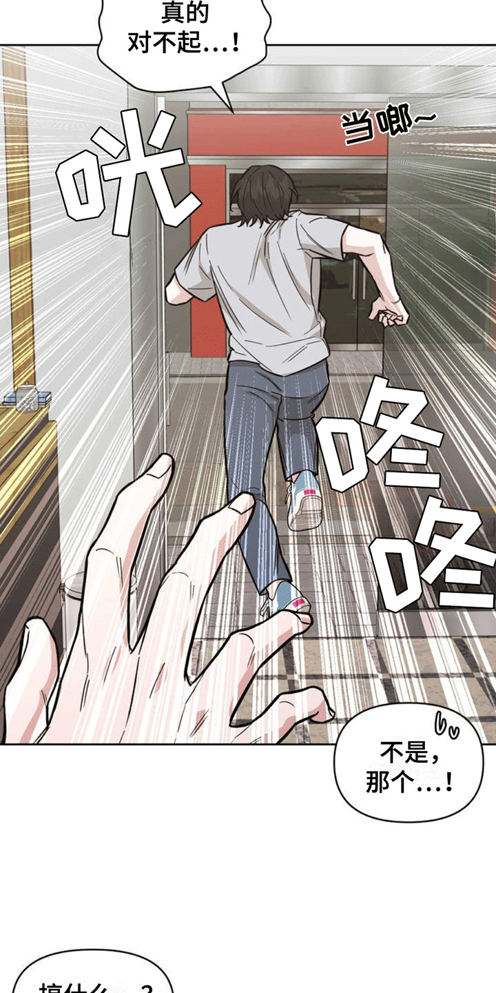 拿下阴暗学长漫画,第2章：乌龙3图