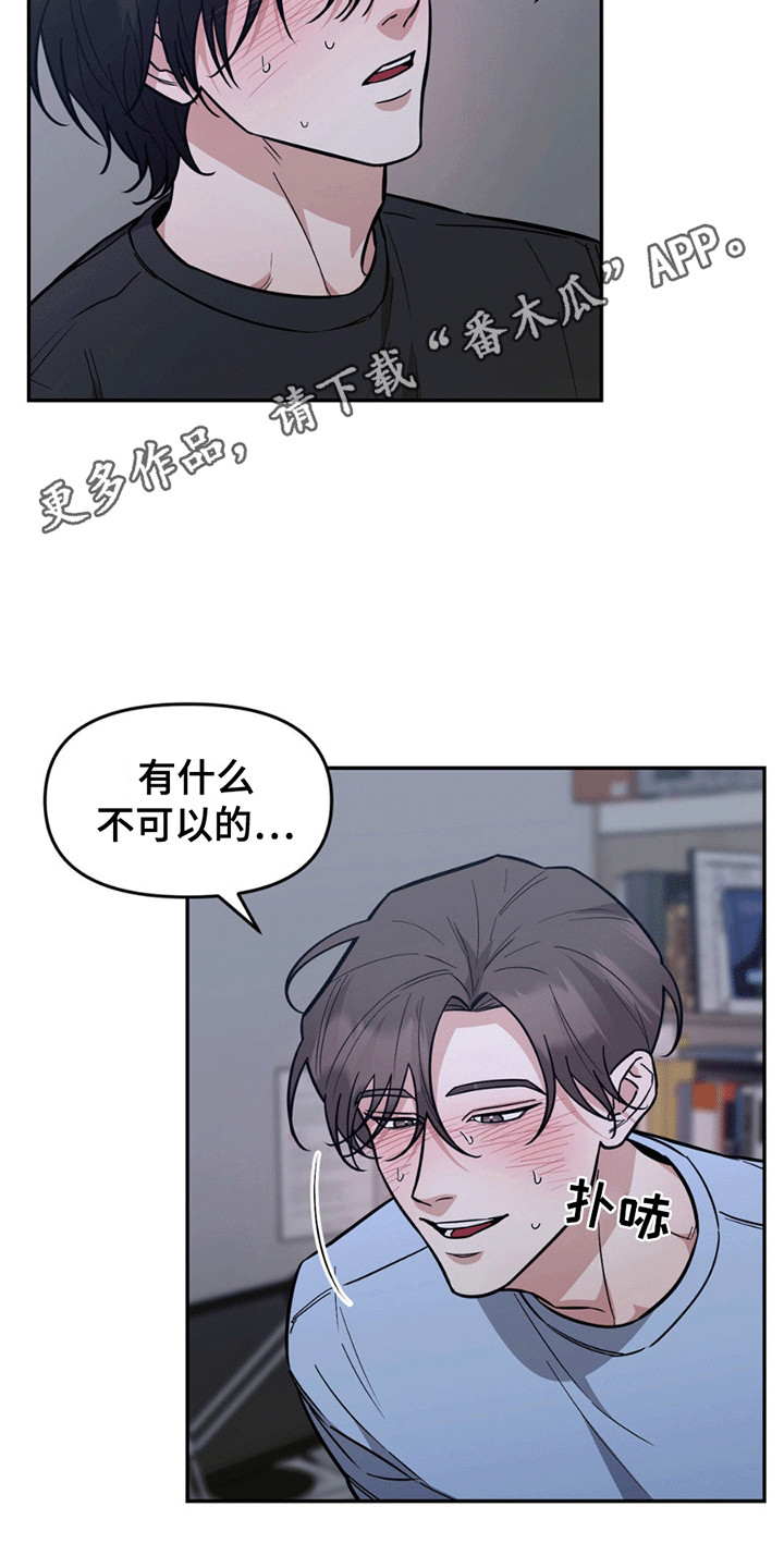 拿下阴暗学长漫画,第10章：试一次吧5图