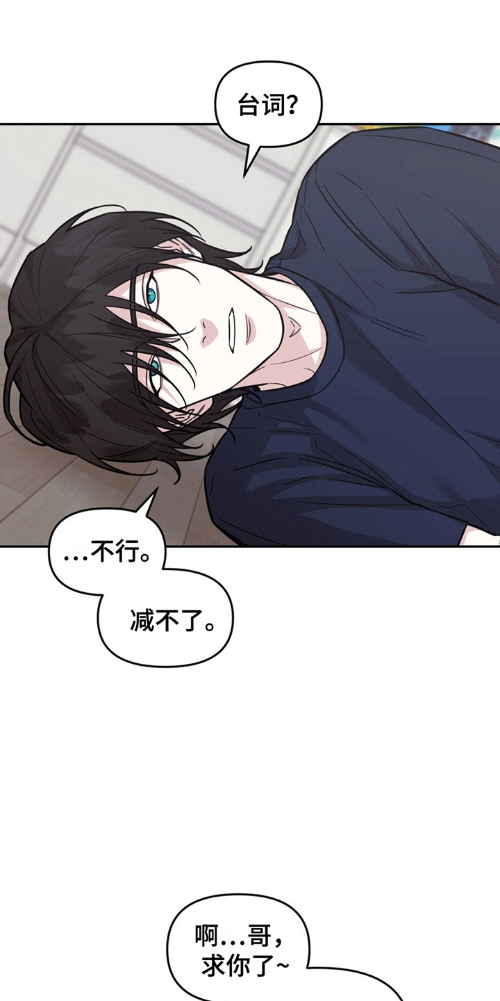 拿下阴暗学长漫画,第13章：剧本1图