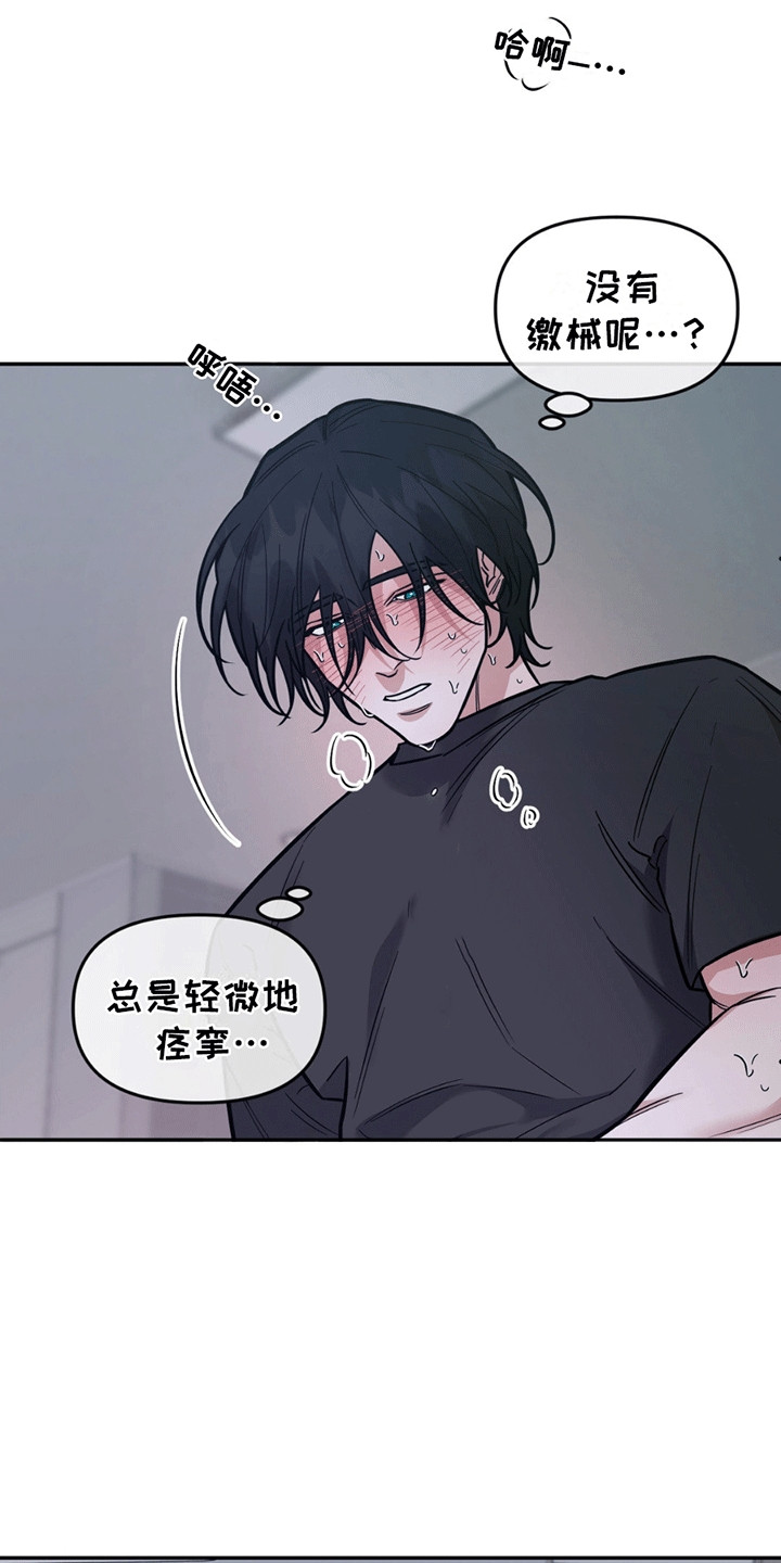 拿下阴暗学长漫画,第11章：初体验3图