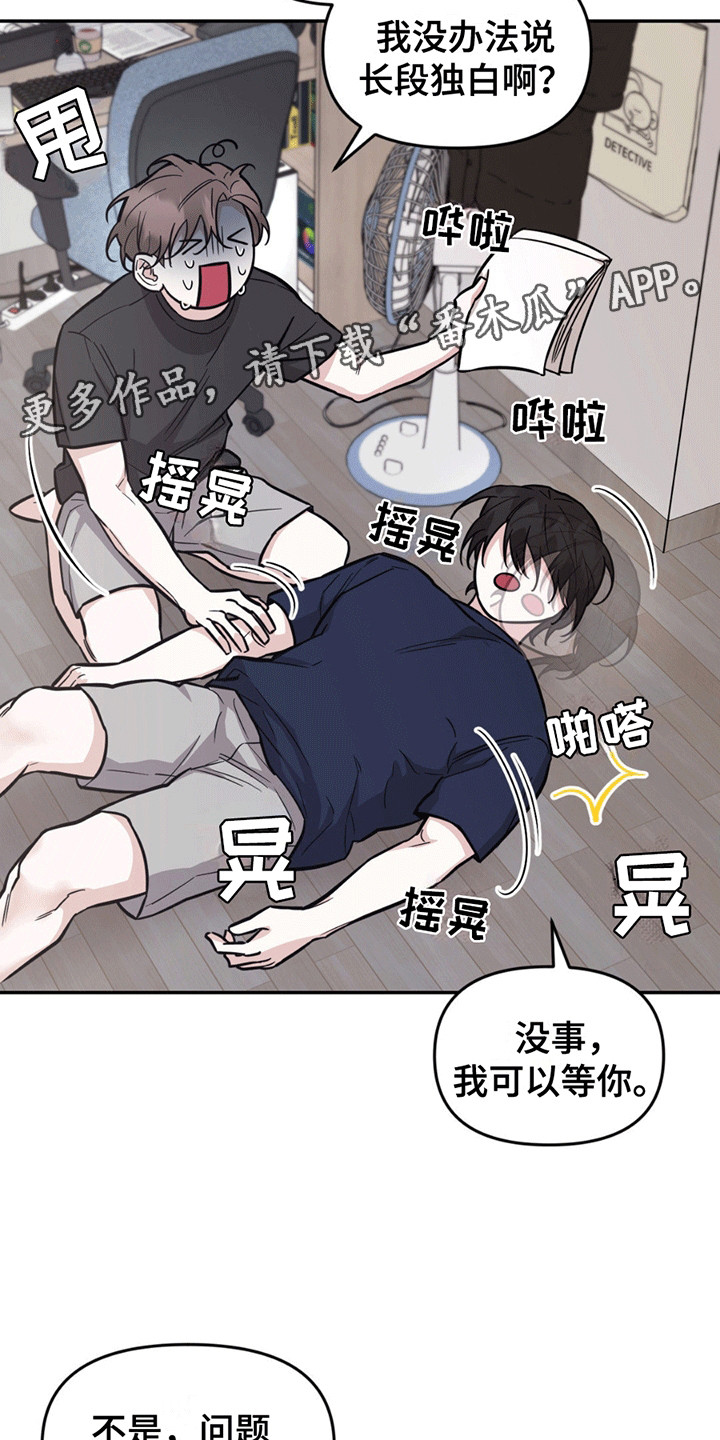 拿下阴暗学长漫画,第13章：剧本2图