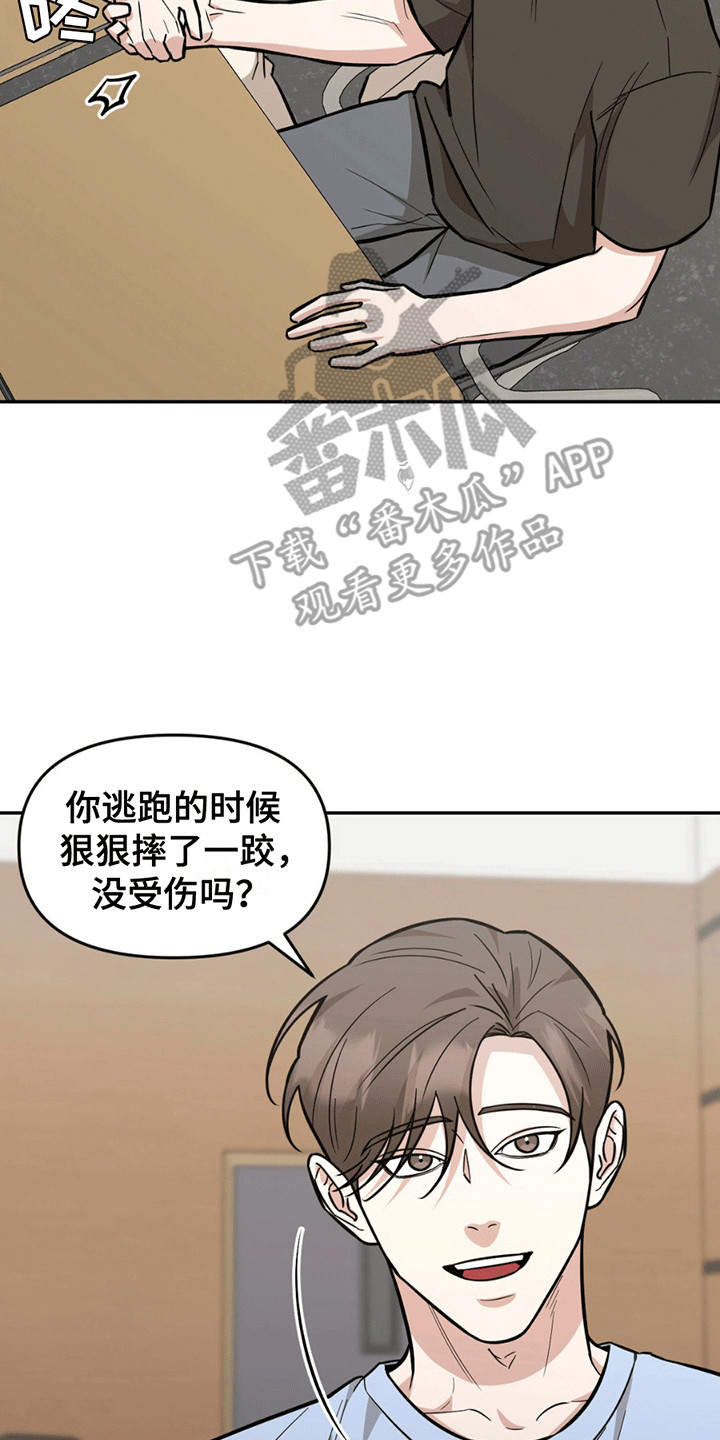拿下阴暗学长漫画,第3章：缘分4图