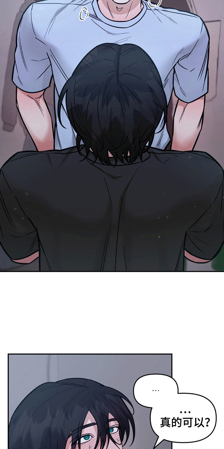 拿下阴暗学长漫画,第10章：试一次吧4图