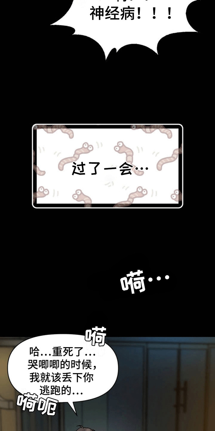 拿下阴暗学长漫画,第1章：误会1图