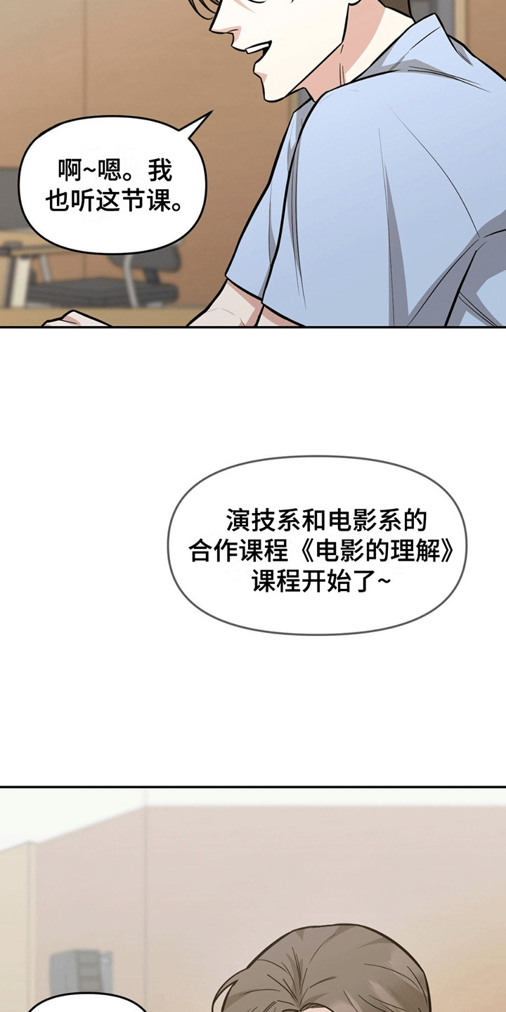 拿下阴暗学长漫画,第3章：缘分4图