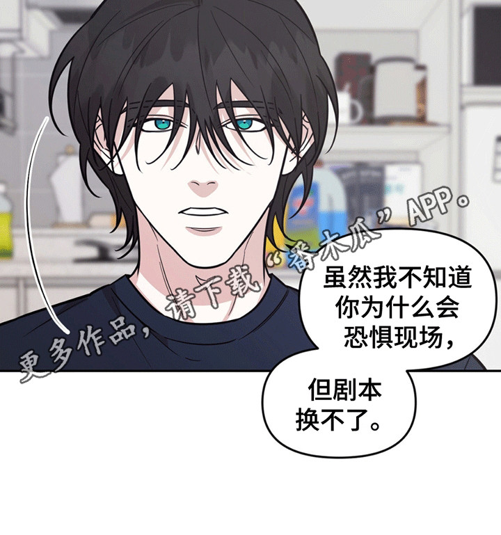 拿下阴暗学长漫画,第13章：剧本4图