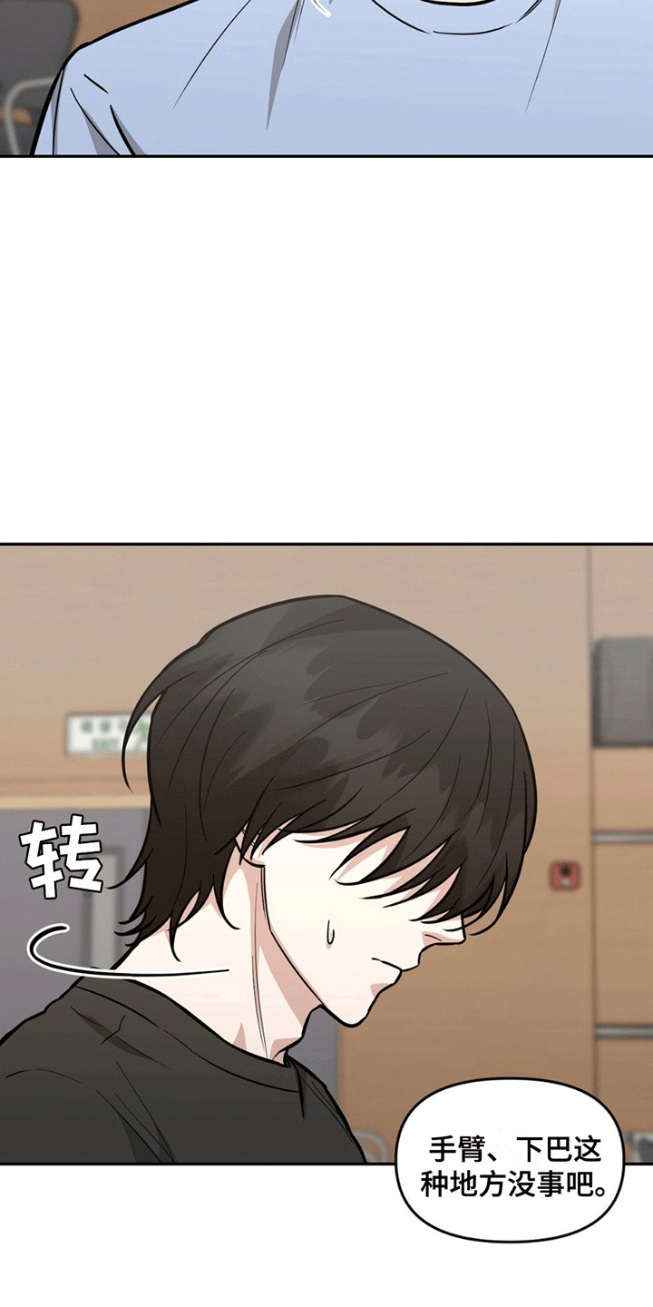 拿下阴暗学长漫画,第3章：缘分5图