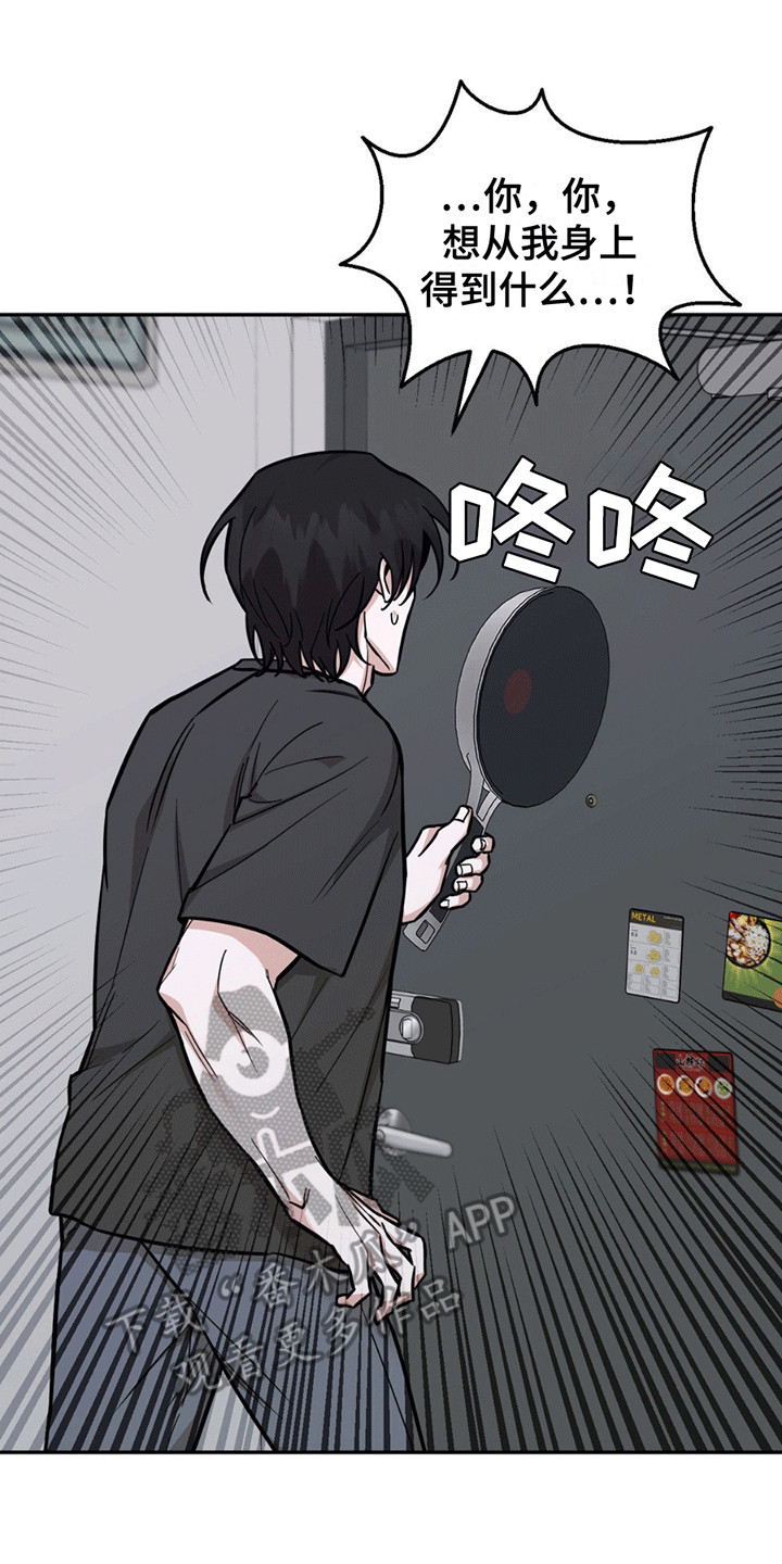 拿下阴暗学长漫画,第6章：跟踪狂5图