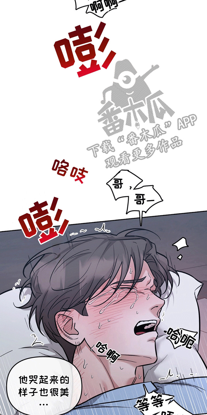 拿下阴暗学长漫画,第12章：过头5图