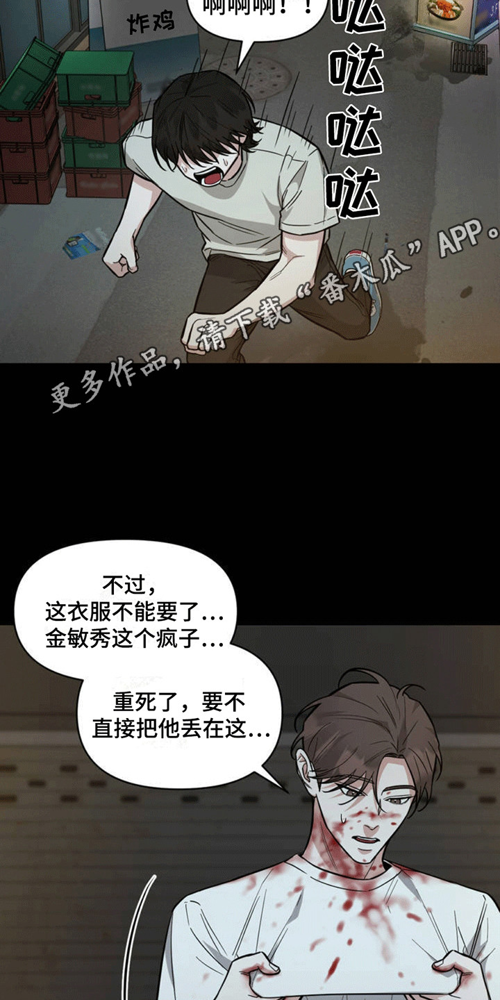 拿下阴暗学长漫画,第1章：误会5图