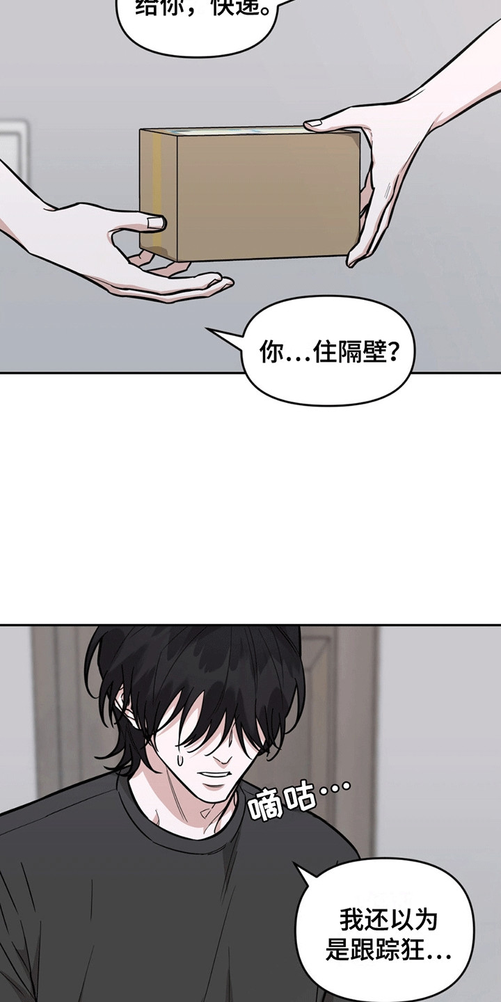 阴暗学长的小说后续漫画,第6章：跟踪狂5图