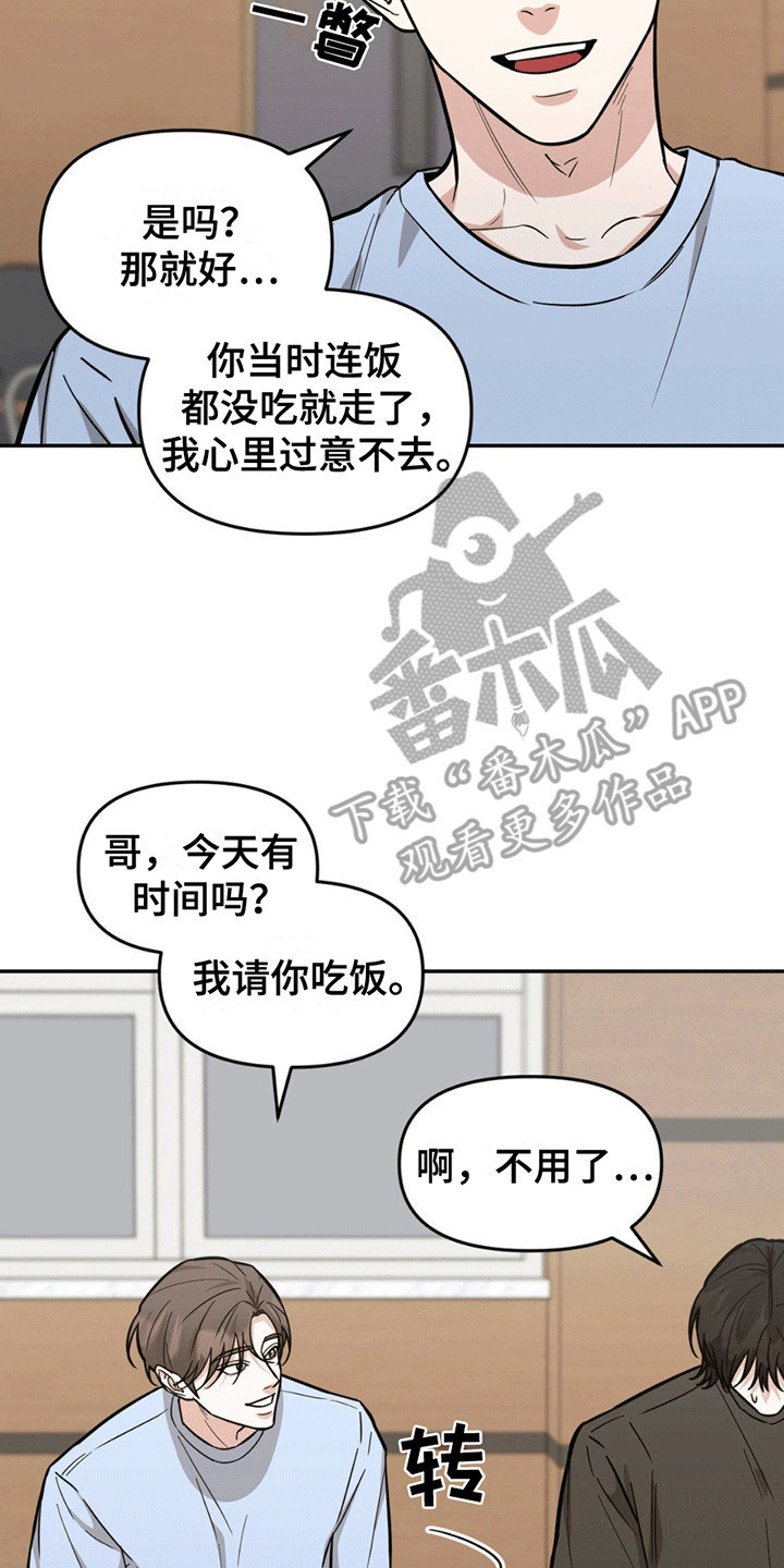 拿下阴暗学长漫画,第3章：缘分2图