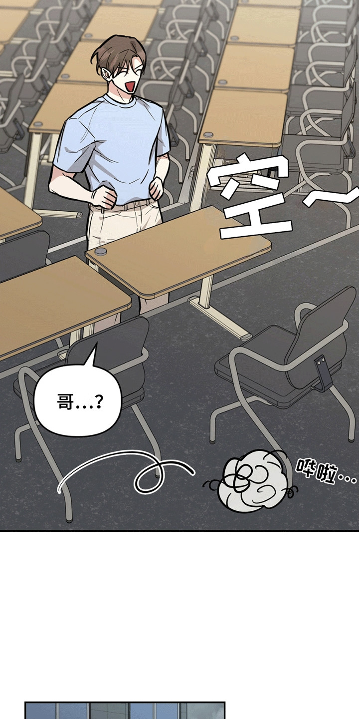 拿下阴暗学长漫画,第5章：嘲讽1图