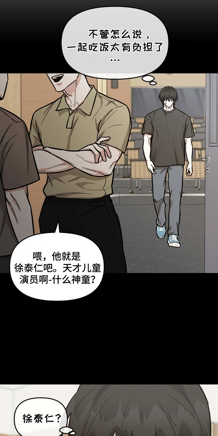 拿下阴暗学长漫画,第5章：嘲讽4图