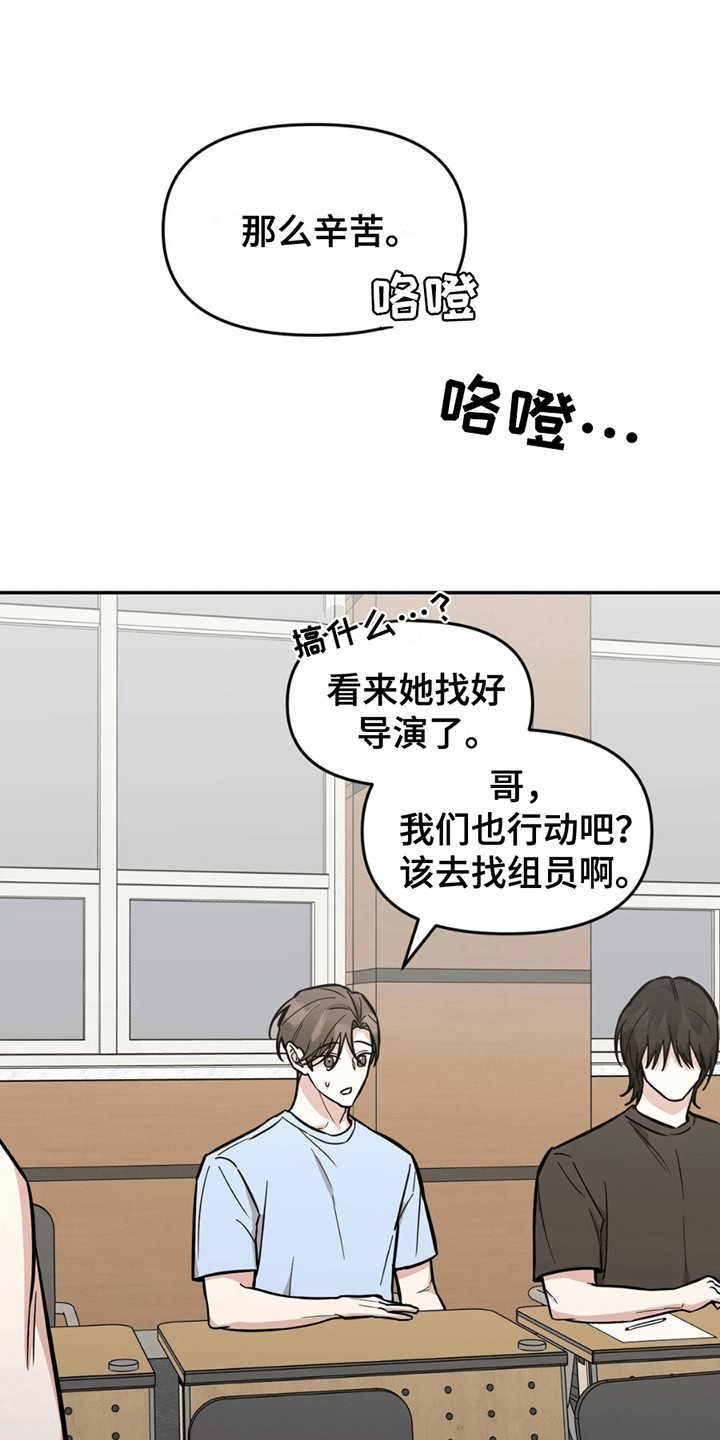 拿下阴暗学长漫画,第4章：分组1图