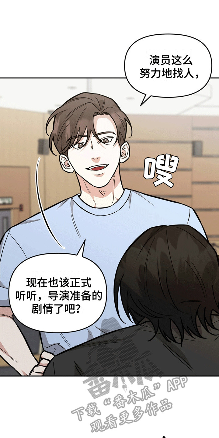 拿下阴暗学长漫画,第5章：嘲讽4图