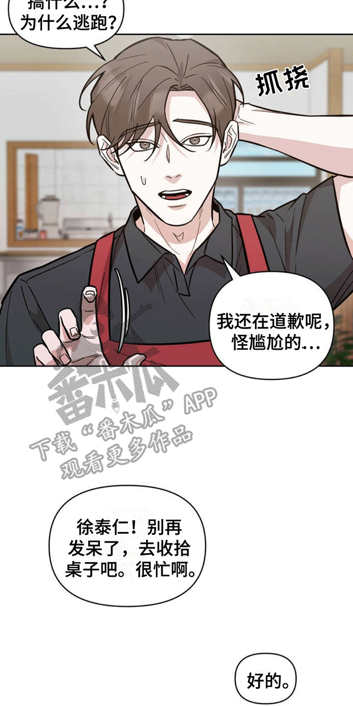 拿下阴暗学长漫画,第2章：乌龙4图