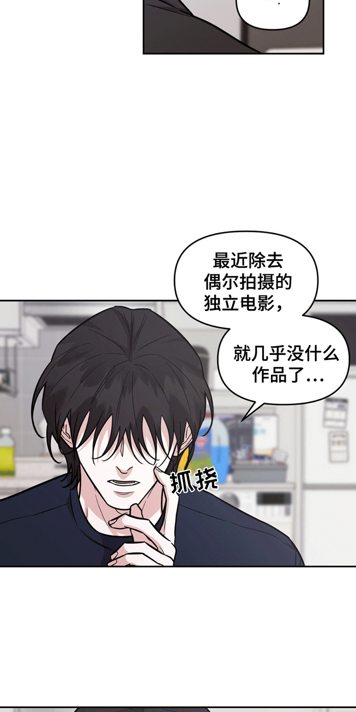 拿下阴暗学长漫画,第13章：剧本3图