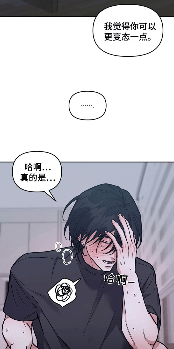 拿下阴暗学长漫画,第12章：过头1图