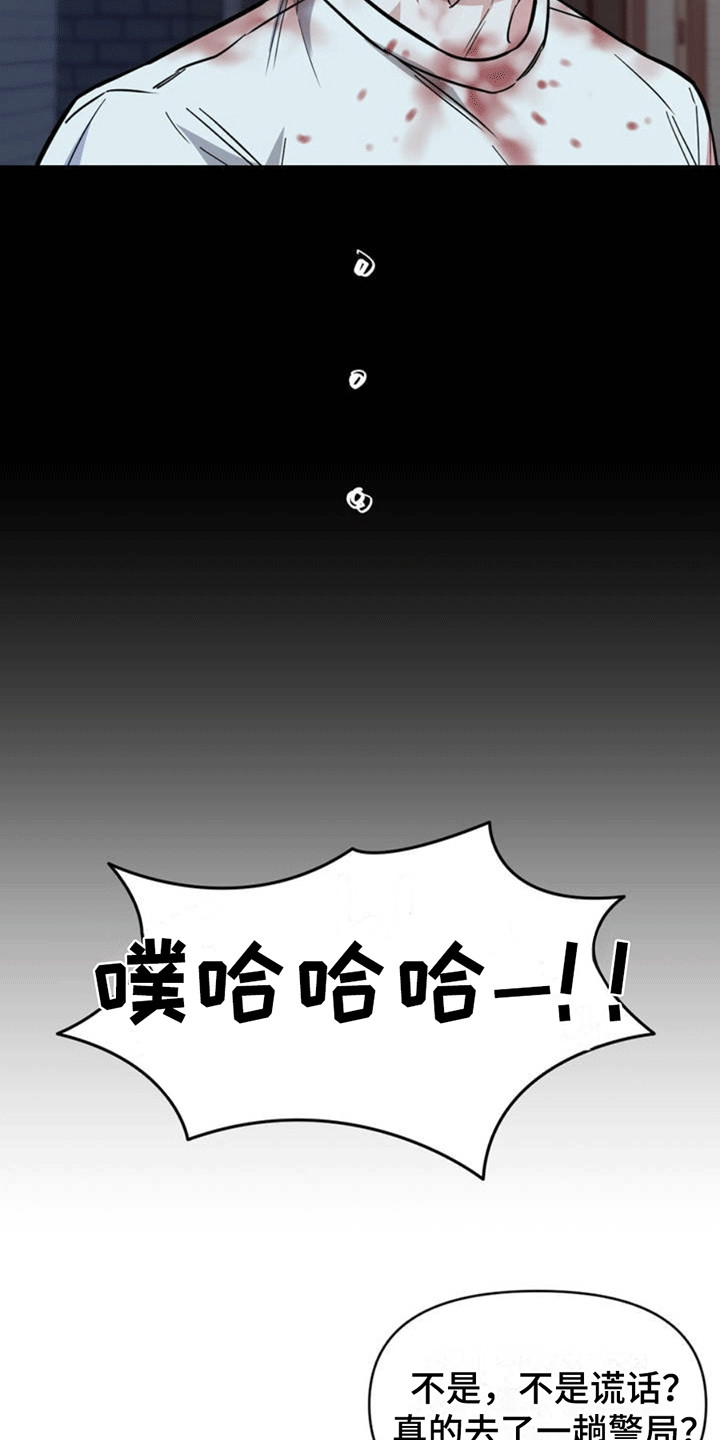 拿下阴暗学长漫画,第1章：误会4图