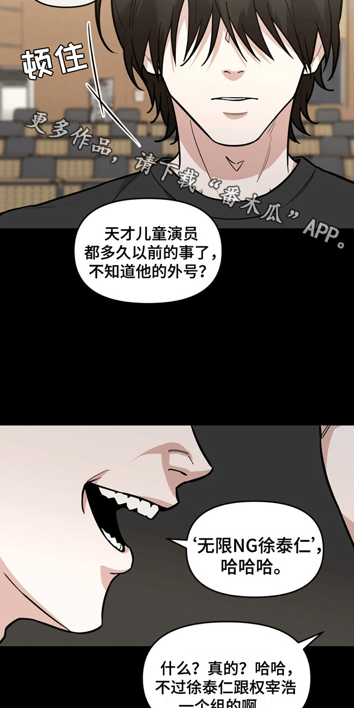 拿下阴暗学长漫画,第5章：嘲讽5图
